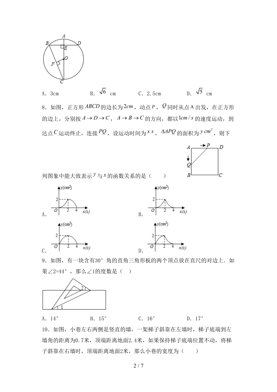 2020—2021年部编人教版九年级数学下册期末测试卷及答案【可打印】_第2页