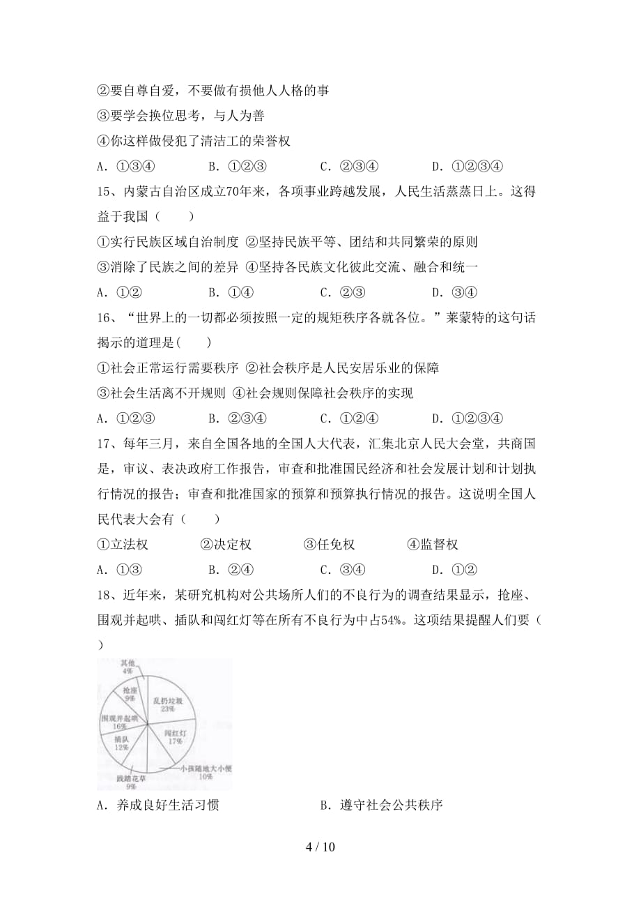 人教版初中八年级道德与法治下册期末考试卷及答案【精选】_第4页