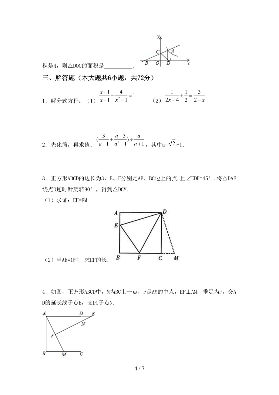 初中九年级数学下册期末考试卷及答案【通用】_第4页