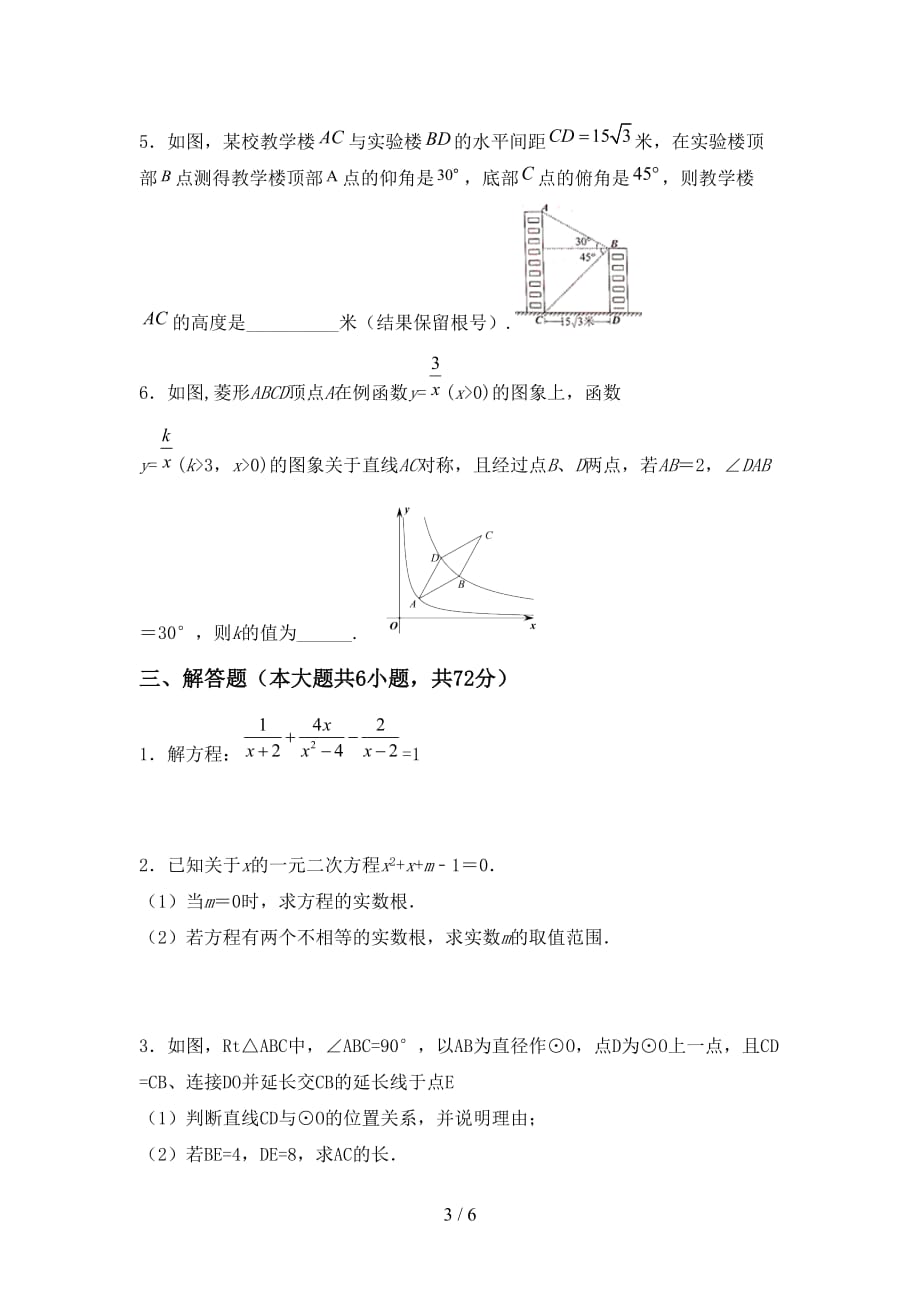 2021年冀教版九年级数学下册期末模拟考试及完整答案_第3页