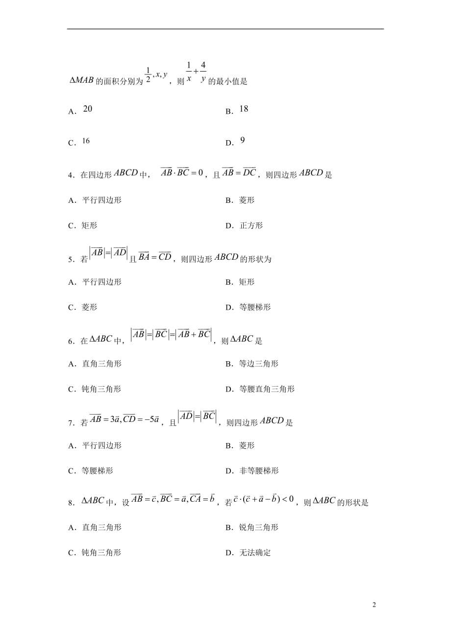专题04 平面几何中的向量方法（原卷版）_第2页