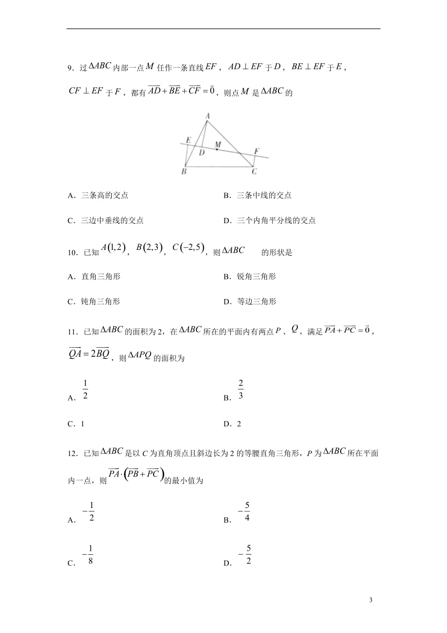专题04 平面几何中的向量方法（原卷版）_第3页