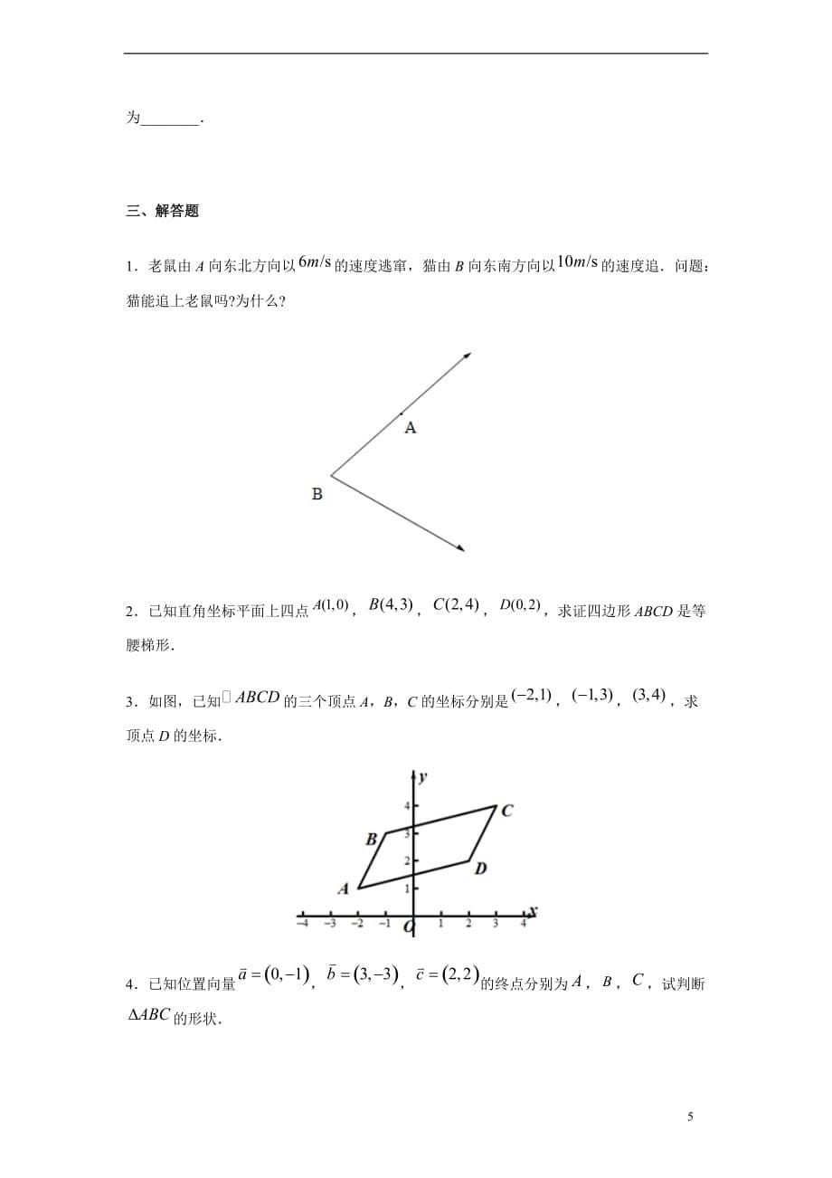 专题04 平面几何中的向量方法（原卷版）_第5页