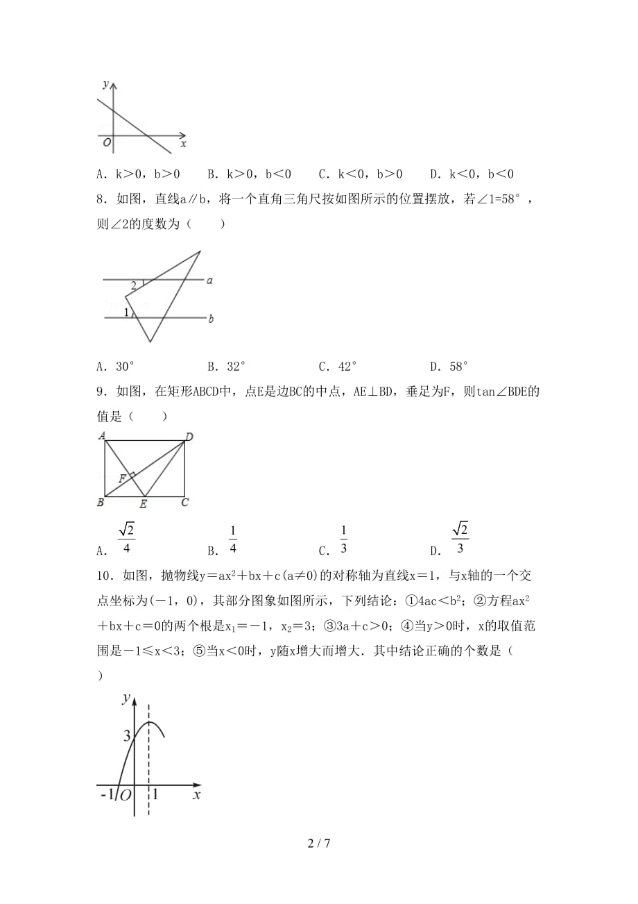 人教版九年级数学下册期末考试题及答案【A4版】_第2页