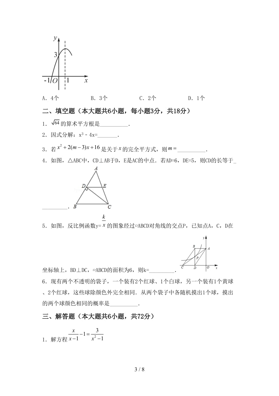 人教版九年级下册数学期末模拟考试带答案_第3页