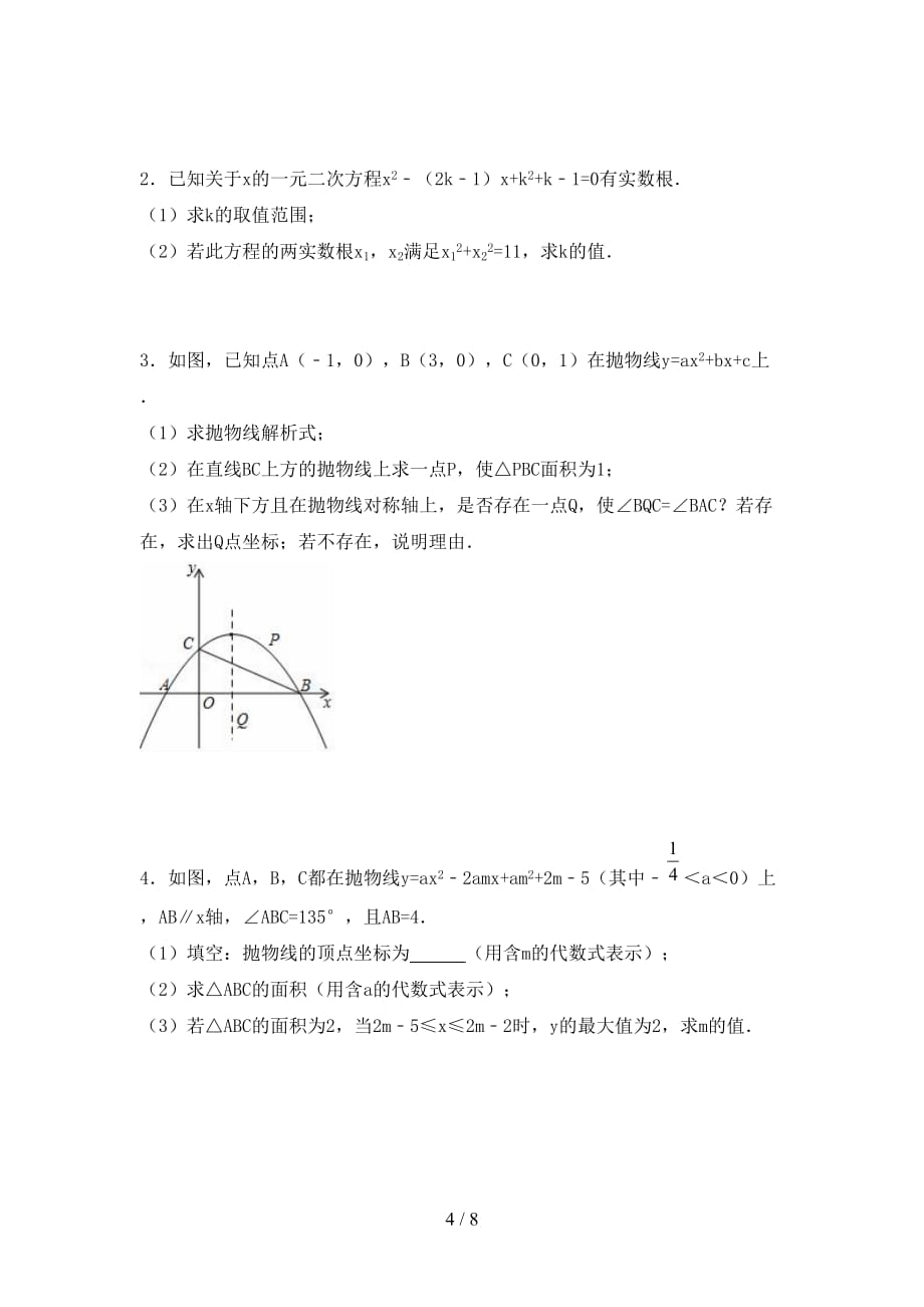 人教版九年级下册数学期末模拟考试带答案_第4页