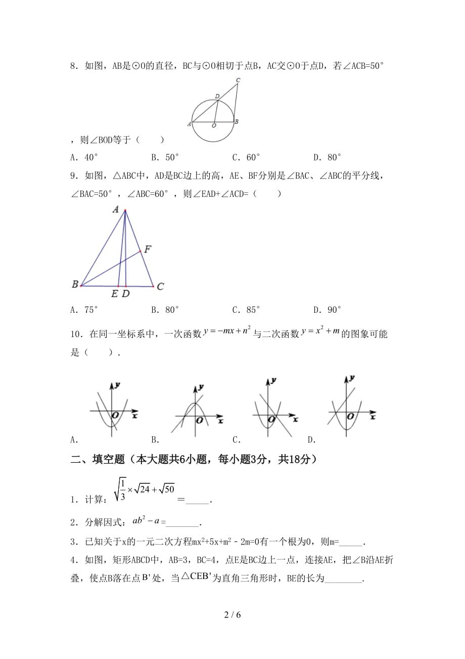 人教版九年级下册数学期末考试题（完整版）_第2页