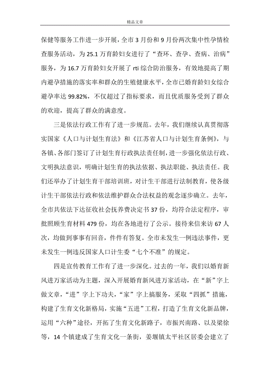 《计生半年工作总结及思路》_第2页