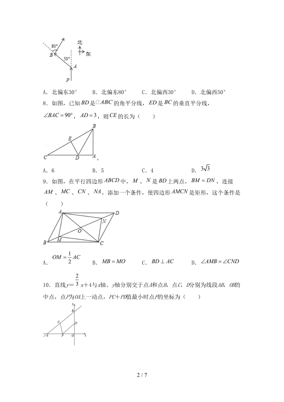 2021年华东师大版九年级数学下册期末测试卷（通用）_第2页