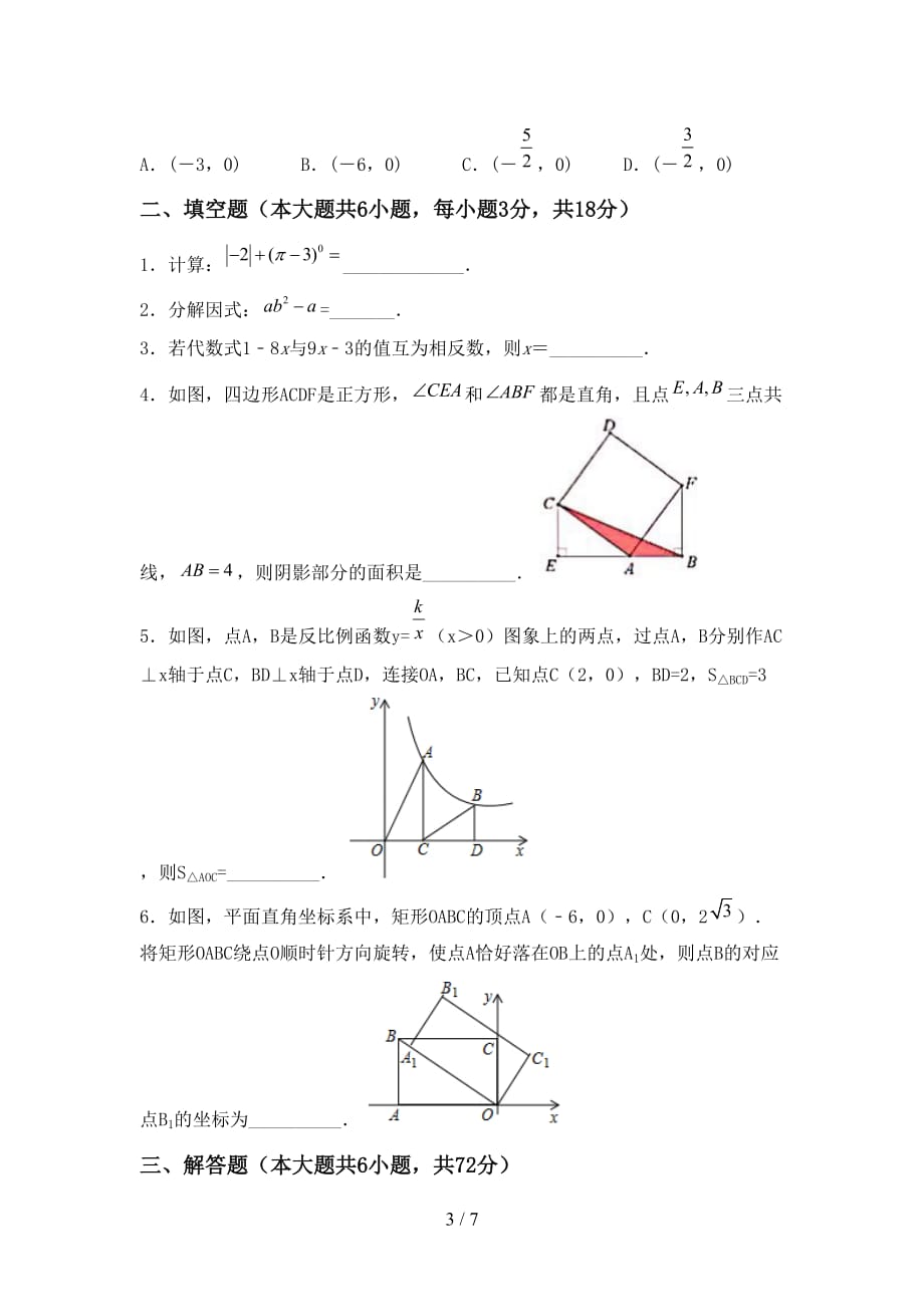 2021年华东师大版九年级数学下册期末测试卷（通用）_第3页