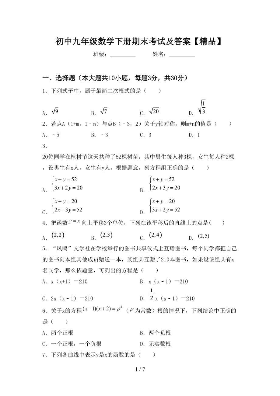 初中九年级数学下册期末考试及答案【精品】_第1页