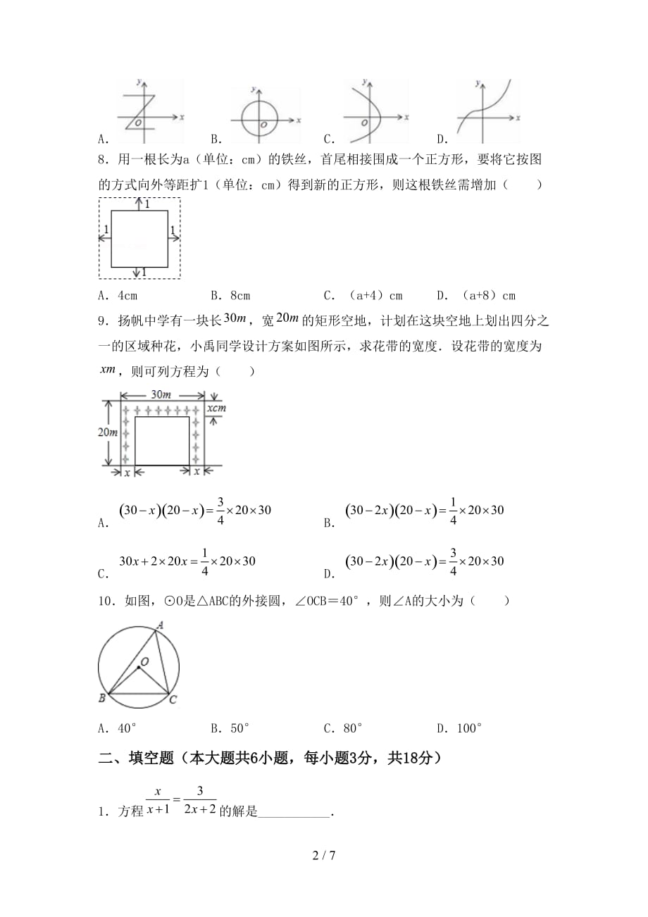 初中九年级数学下册期末考试及答案【精品】_第2页