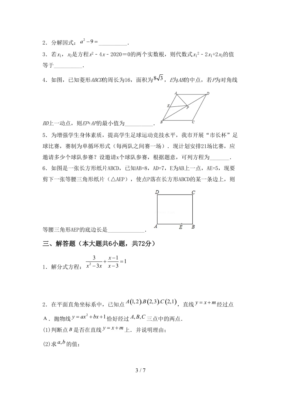 初中九年级数学下册期末考试及答案【精品】_第3页