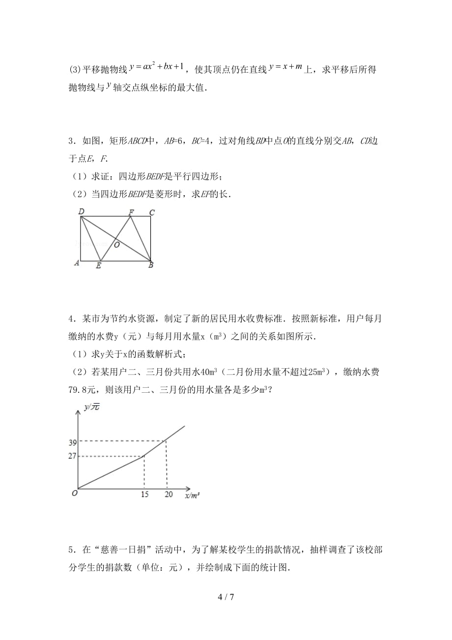 初中九年级数学下册期末考试及答案【精品】_第4页