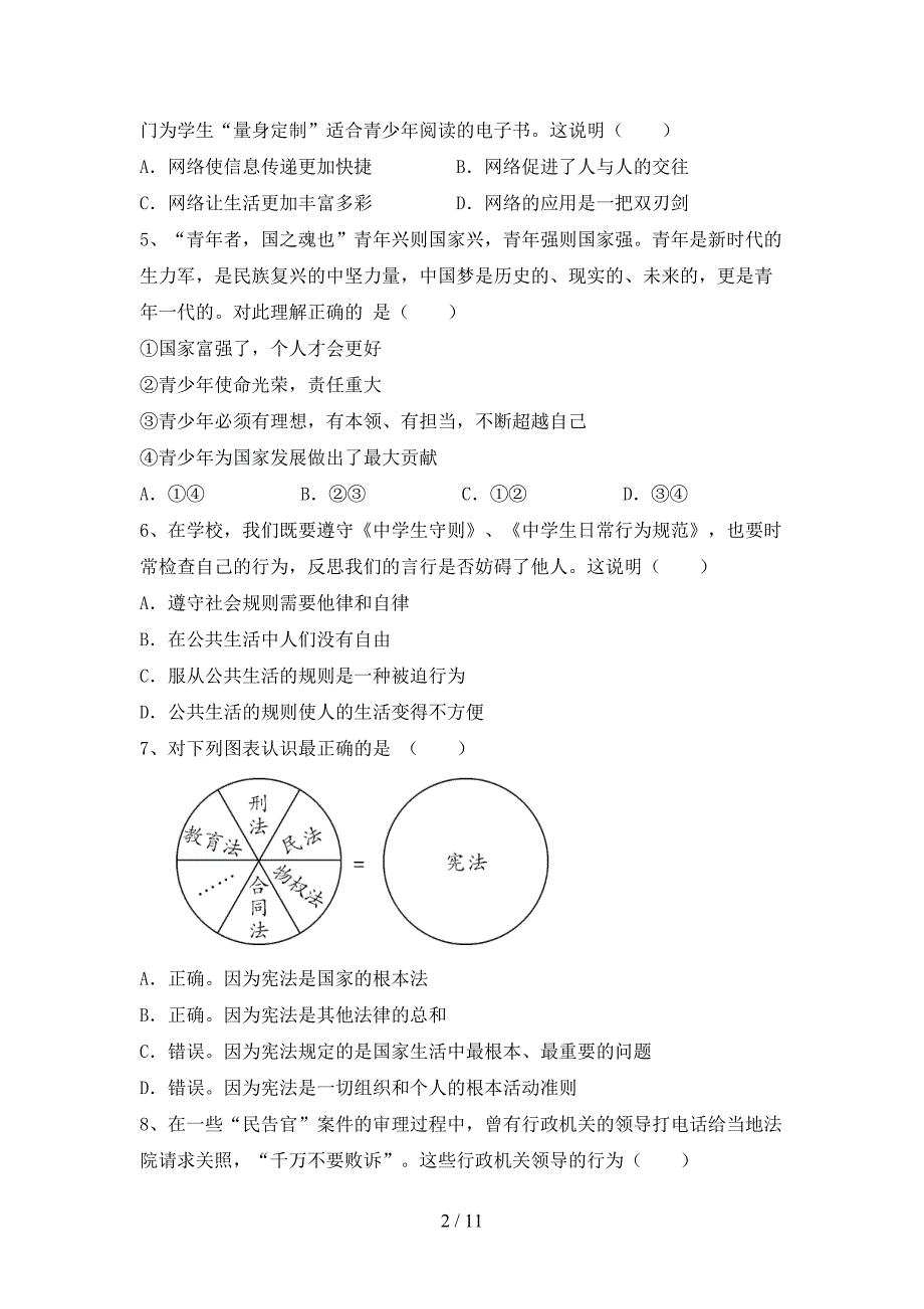 八年级道德与法治下册期末试卷及答案【可打印】_第2页