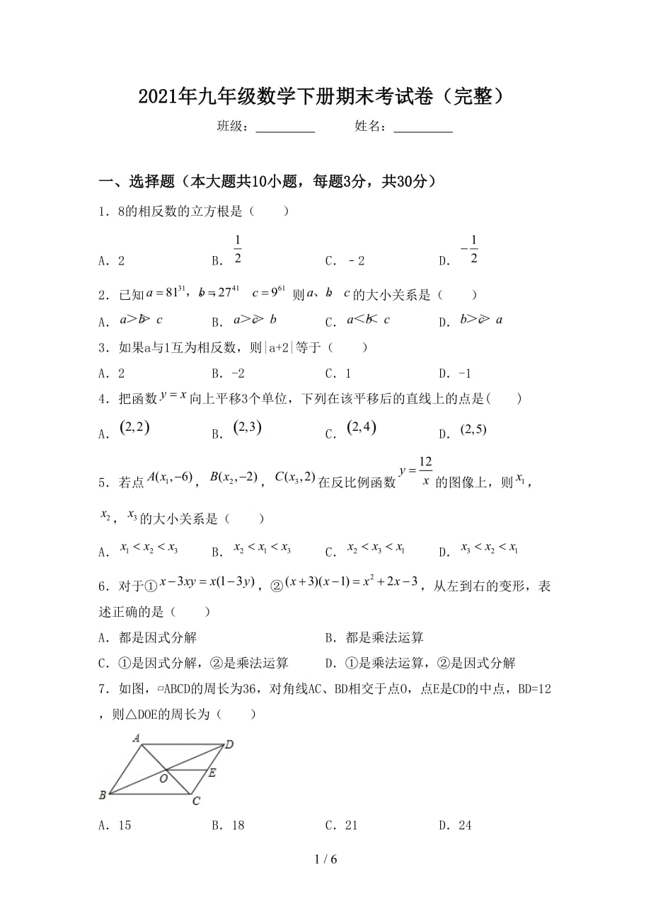 2021年九年级数学下册期末考试卷（完整）_第1页