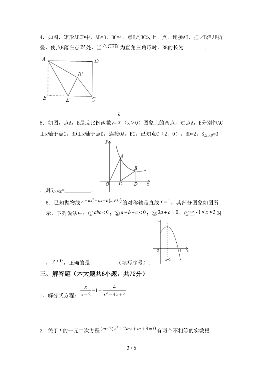 2021年九年级数学下册期末考试卷（完整）_第3页