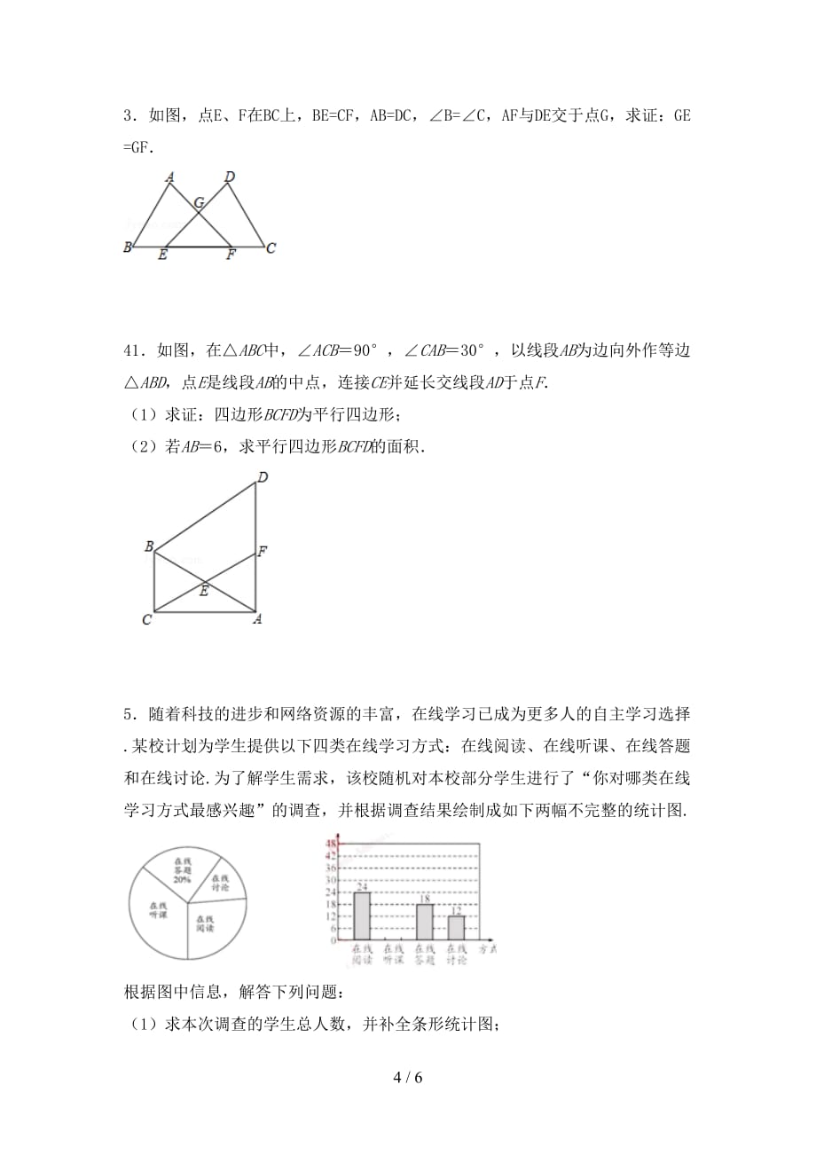 人教版2021年九年级数学下册期末考试及答案【完整版】_第4页