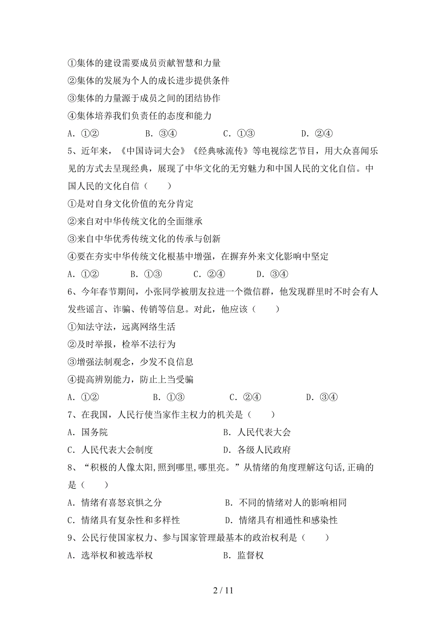 九年级道德与法治下册期末考试题及答案下载_第2页