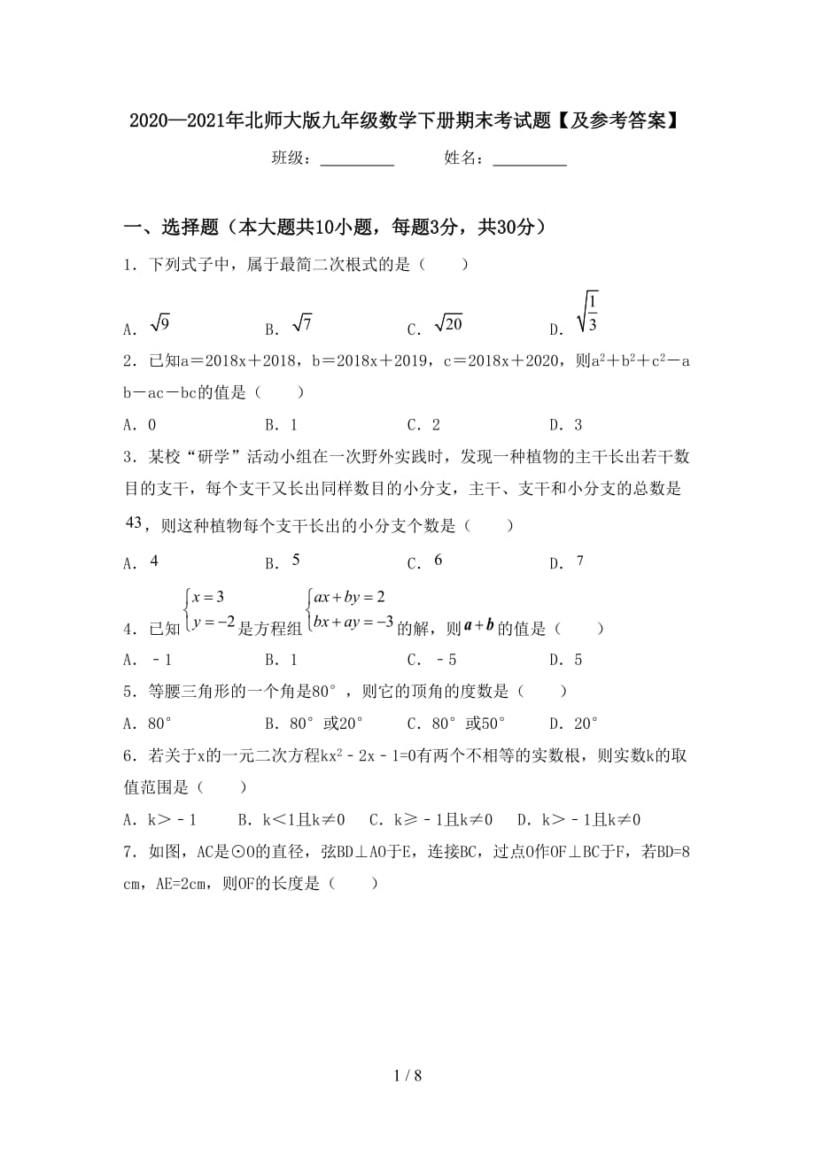 2020—2021年北师大版九年级数学下册期末考试题【及参考答案】_第1页