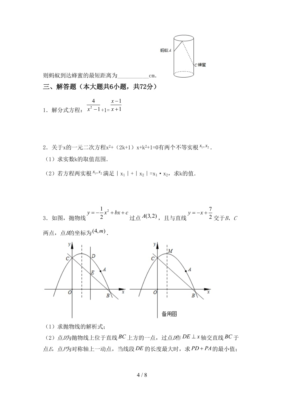 2020—2021年北师大版九年级数学下册期末考试题【及参考答案】_第4页