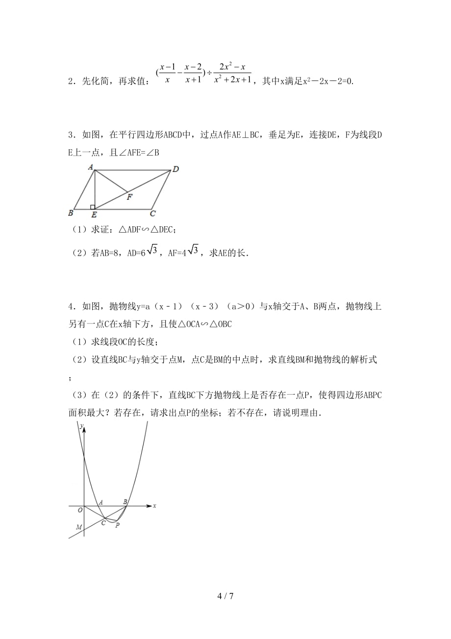 2020—2021年北师大版九年级数学下册期末试卷（加答案）_第4页