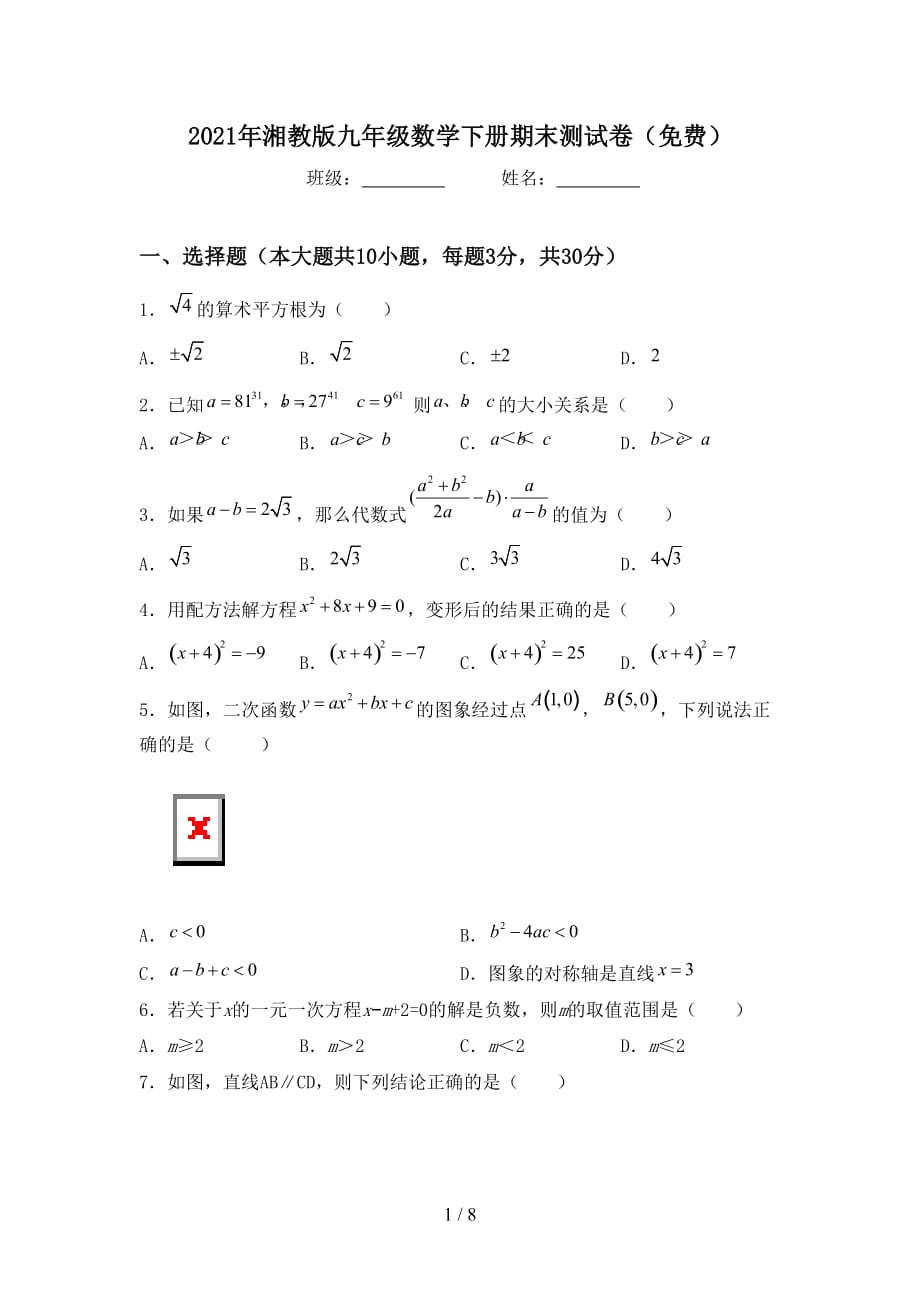 2021年湘教版九年级数学下册期末测试卷（）_第1页