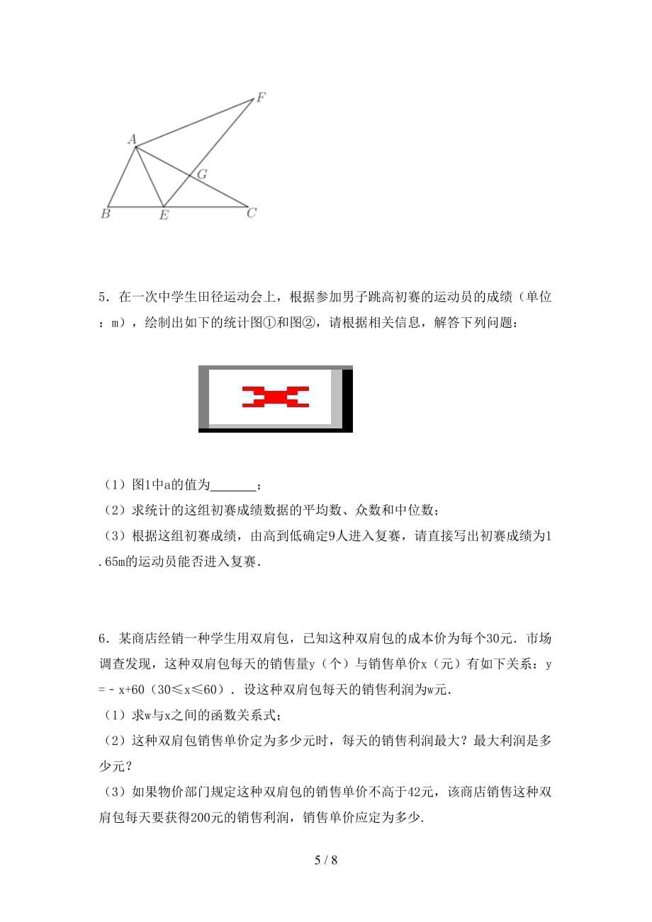 2021年湘教版九年级数学下册期末测试卷（）_第5页