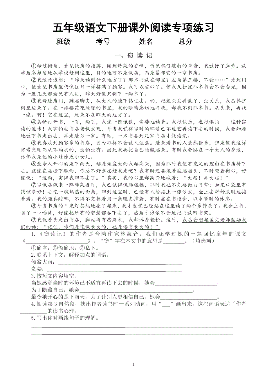 小学语文部编版五年级下册《课外阅读》专项练习 （共16篇短文附参考答案）_第1页