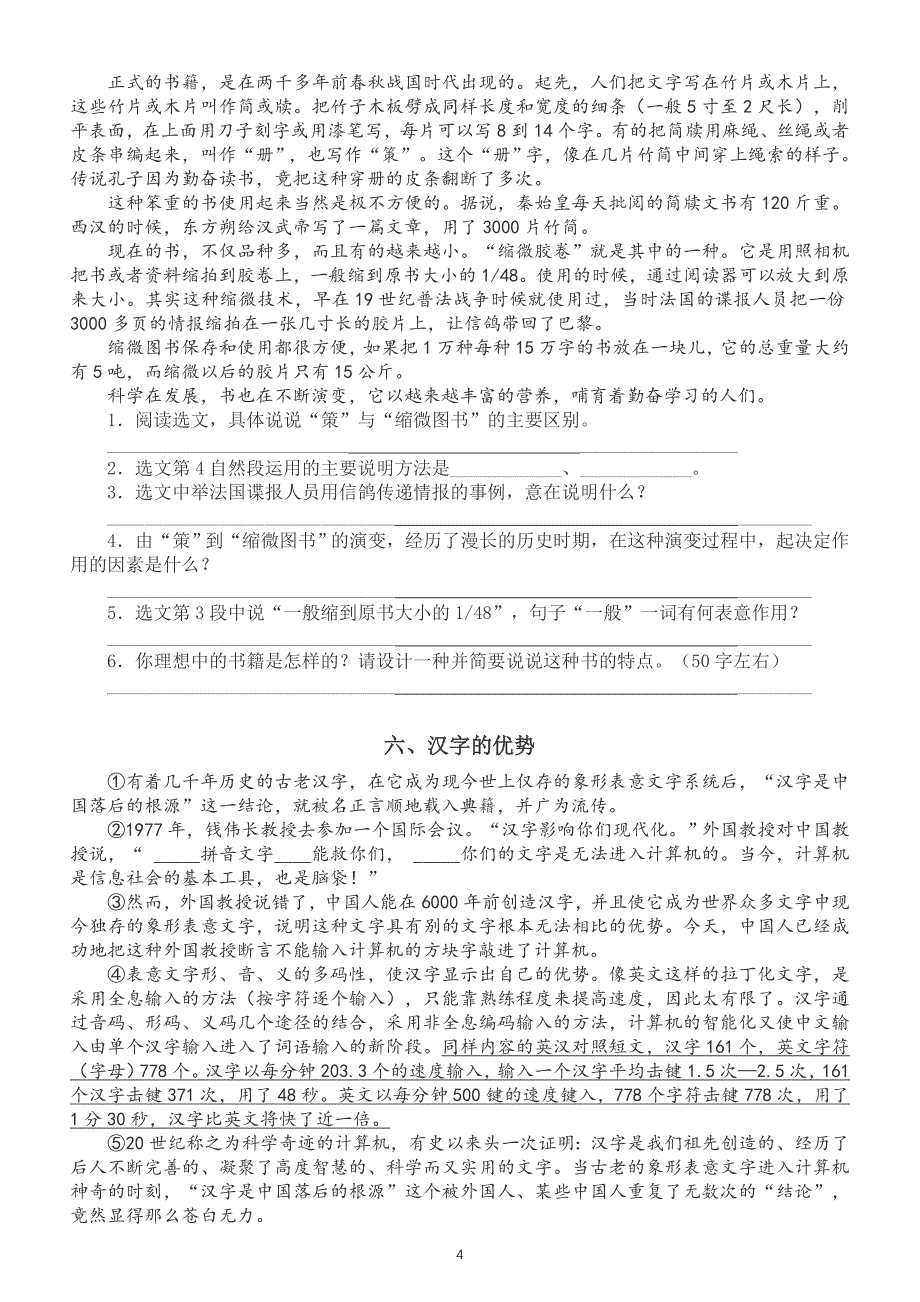 小学语文部编版五年级下册《课外阅读》专项练习 （共16篇短文附参考答案）_第4页