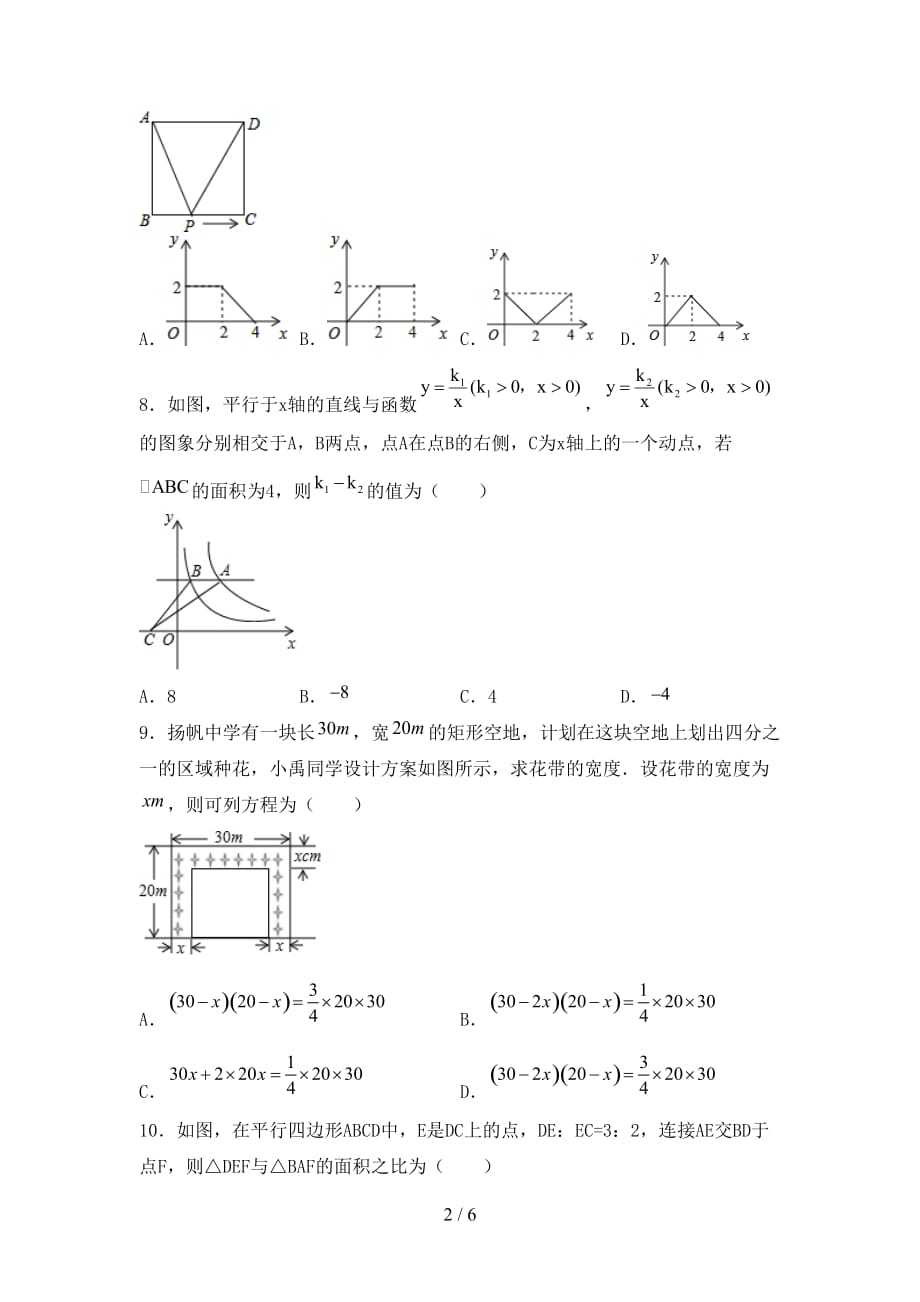 人教版九年级数学下册期末考试题（审定版）_第2页