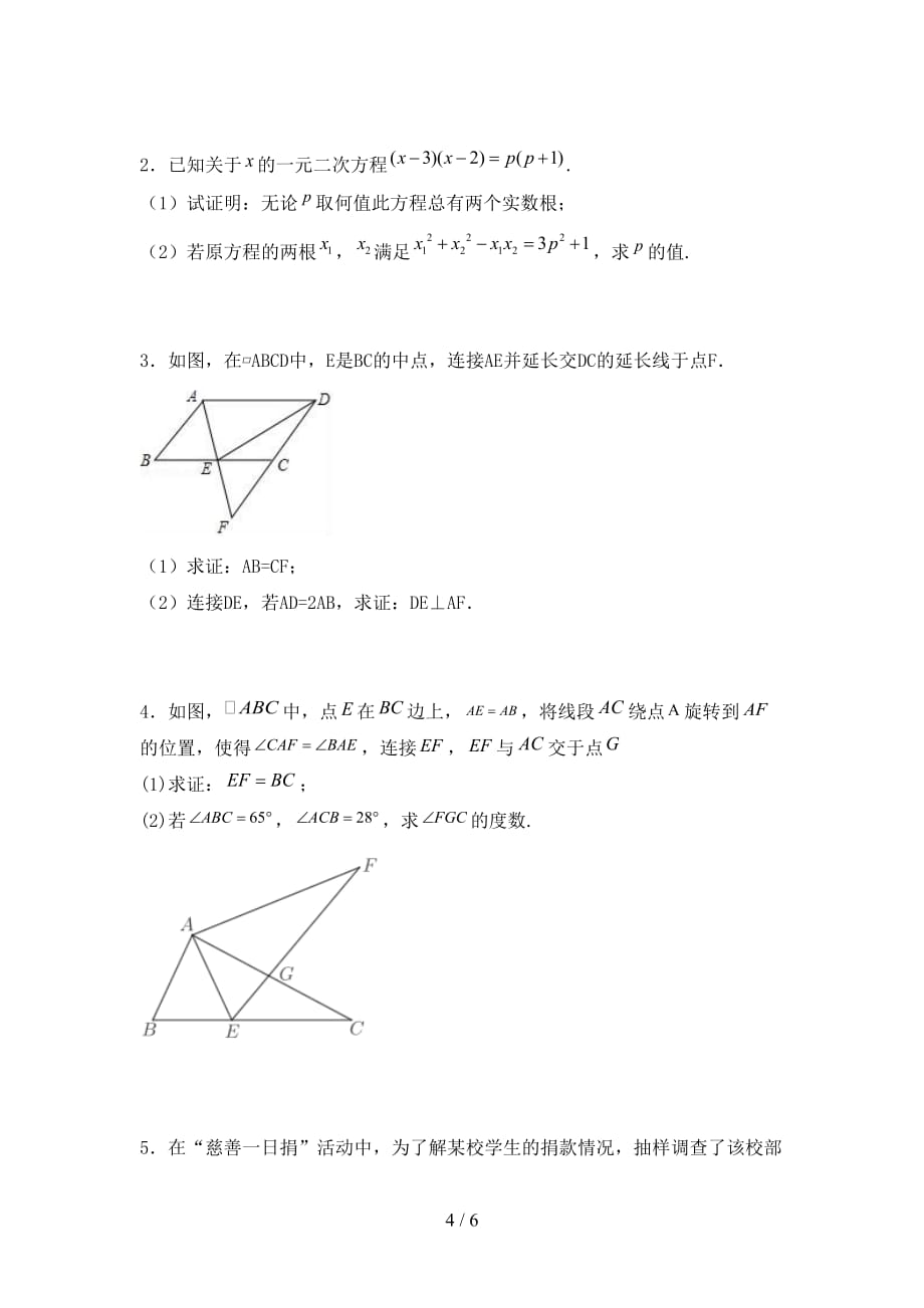 人教版九年级数学下册期末考试题（审定版）_第4页