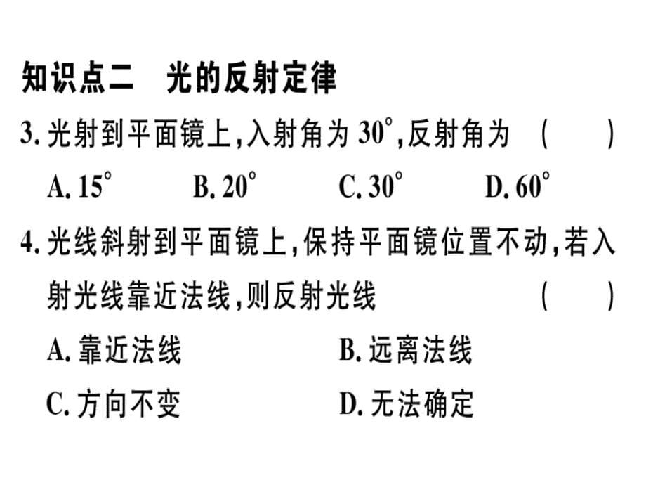 2018年秋人教版八年级物理上册同步课件：第四章第2节 第1课时 光的反射定律_第5页