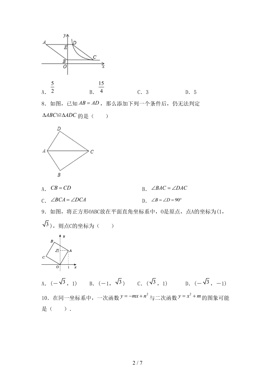 人教版九年级数学下册期末考试（A4打印版）_第2页