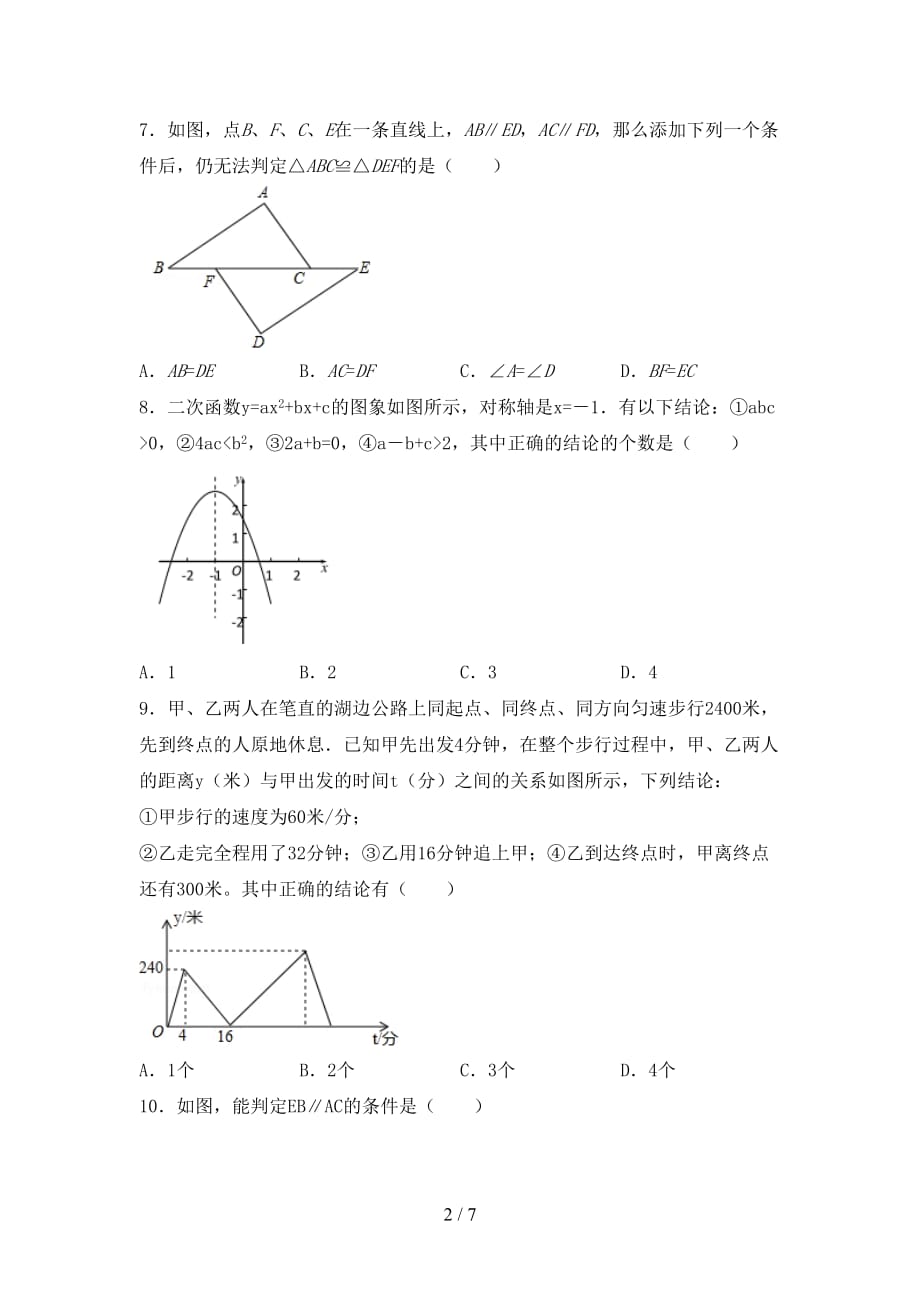 人教版九年级数学下册期末考试及答案【A4打印版】_第2页