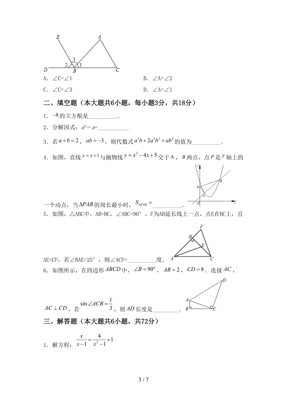 人教版九年级数学下册期末考试及答案【A4打印版】_第3页