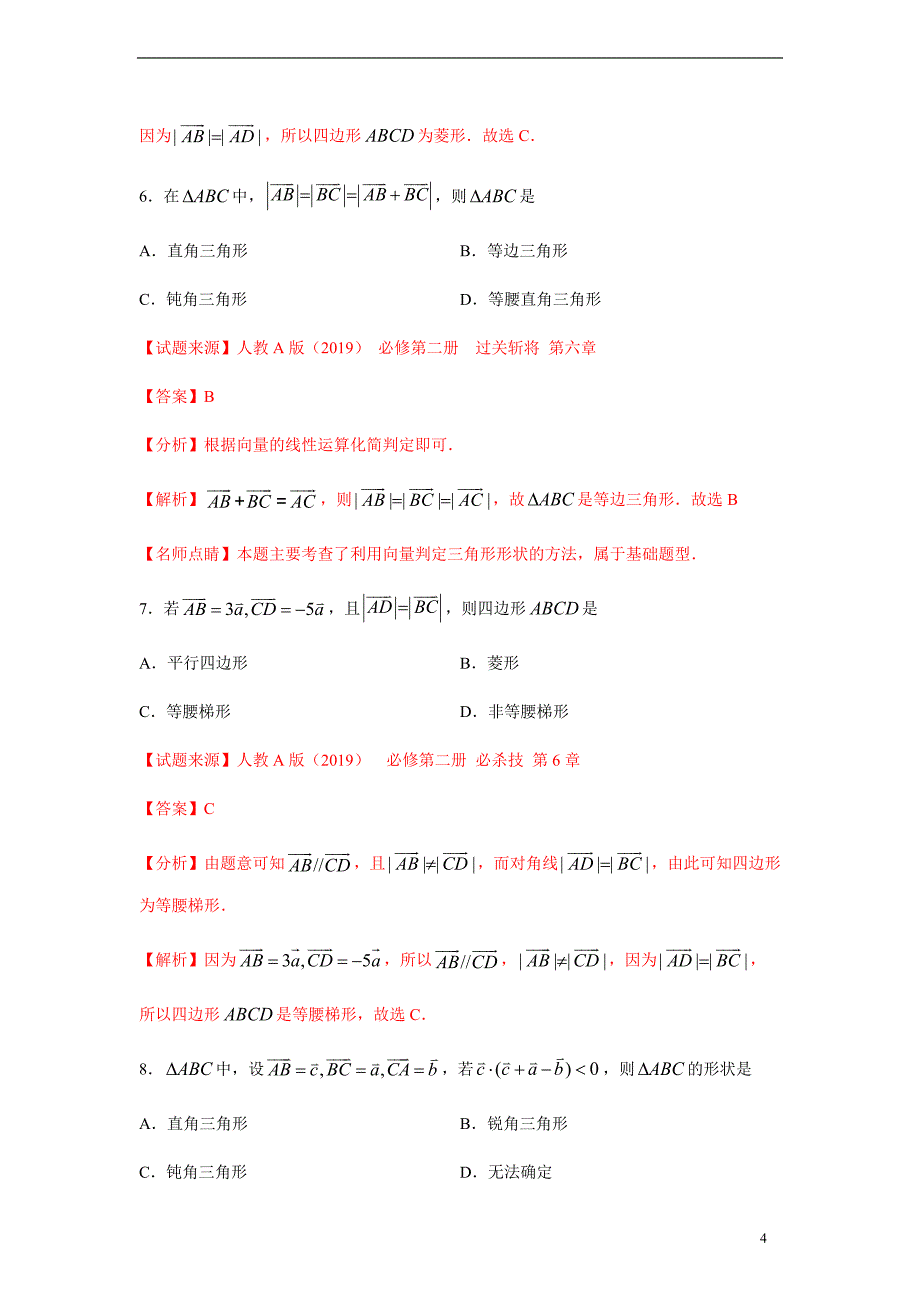 专题04 平面几何中的向量方法（解析版）_第4页