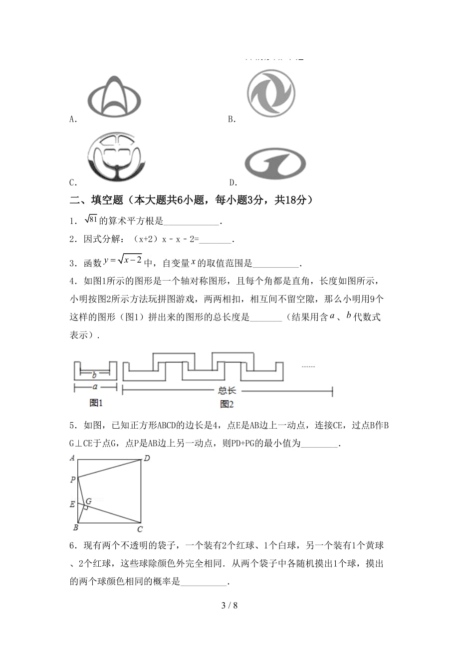 人教版九年级数学下册期末测试卷（汇总）_第3页