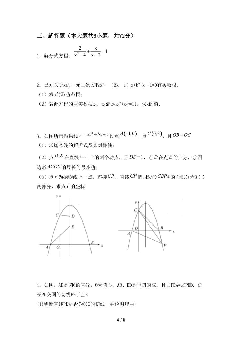 人教版九年级数学下册期末测试卷（汇总）_第4页