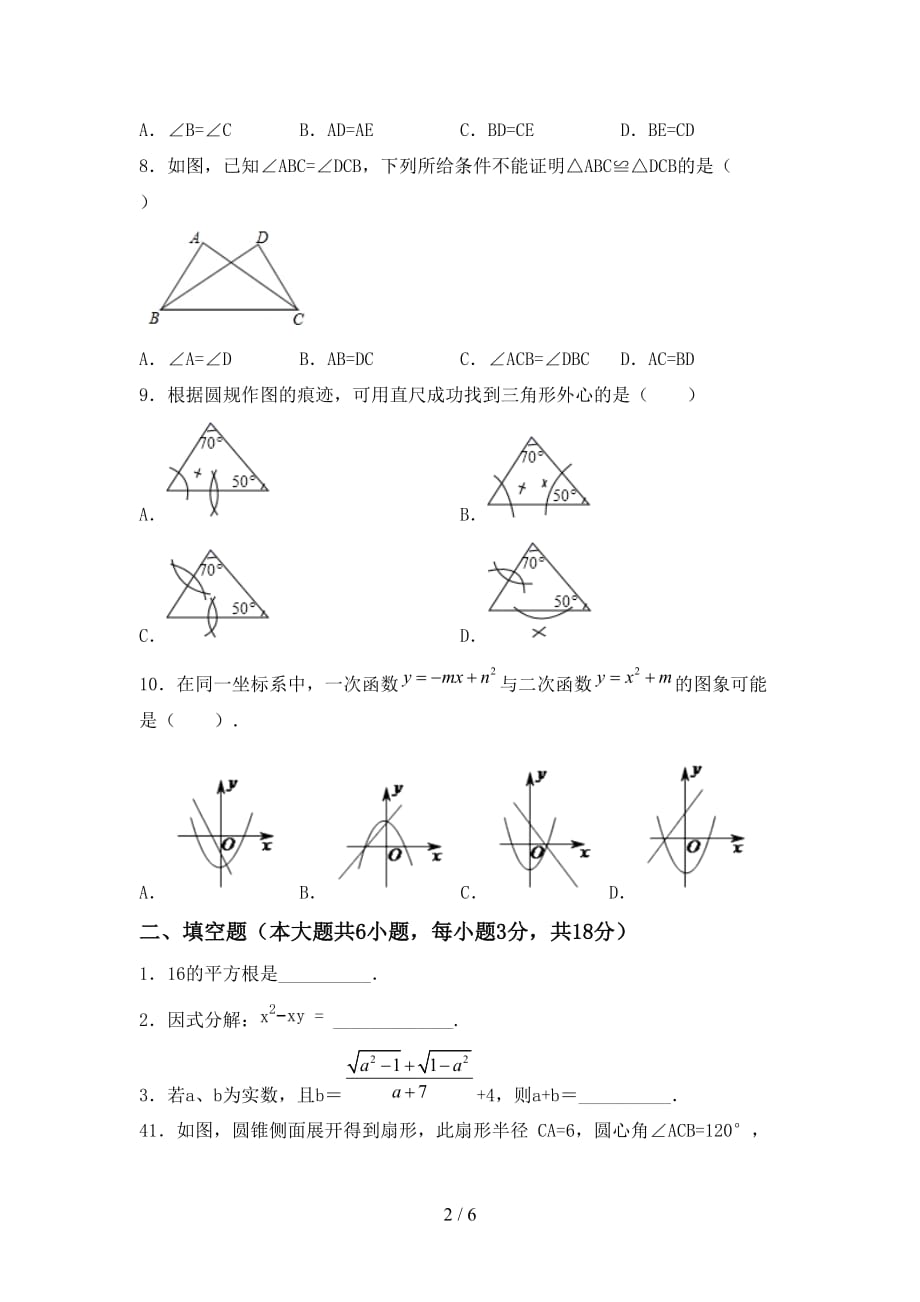 2020—2021年部编人教版九年级数学下册期末模拟考试（含答案）_第2页