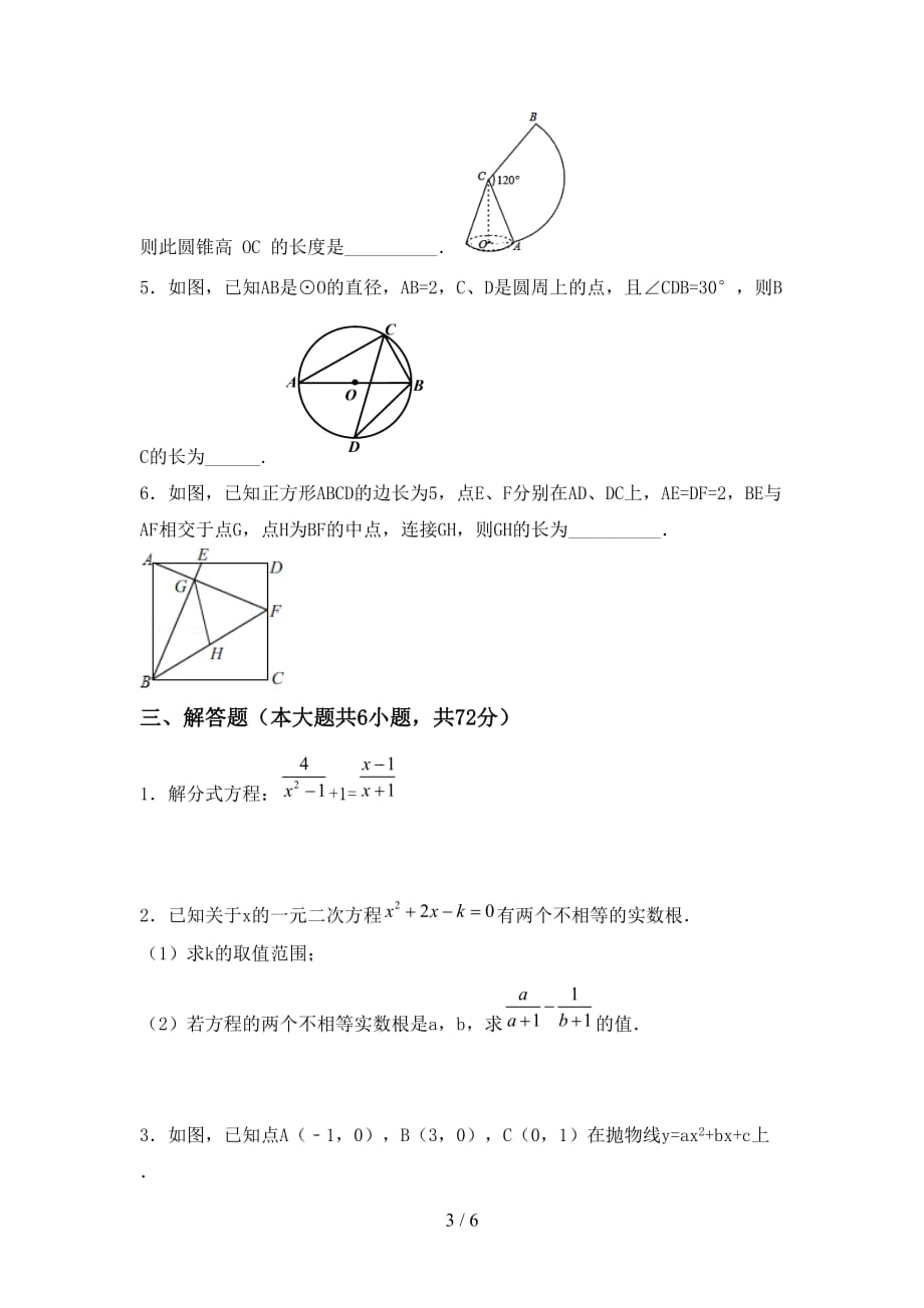 2020—2021年部编人教版九年级数学下册期末模拟考试（含答案）_第3页