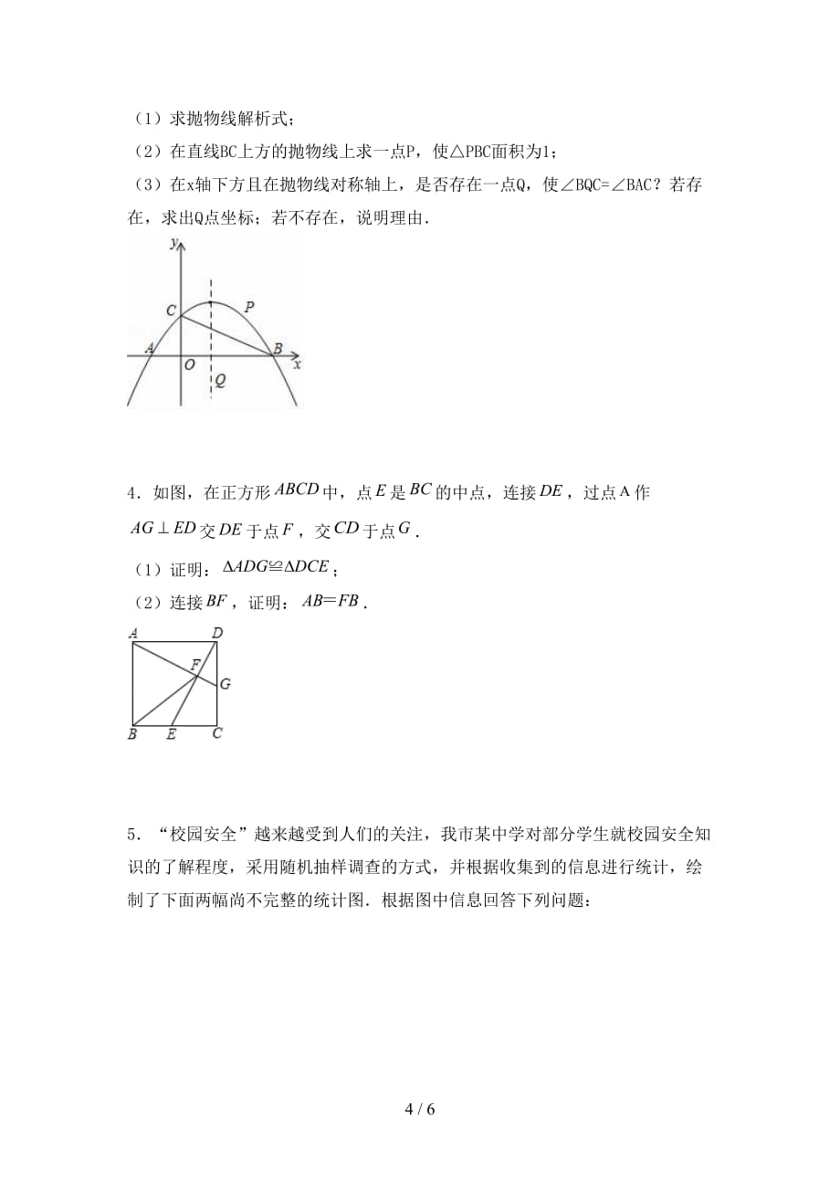 2020—2021年部编人教版九年级数学下册期末模拟考试（含答案）_第4页