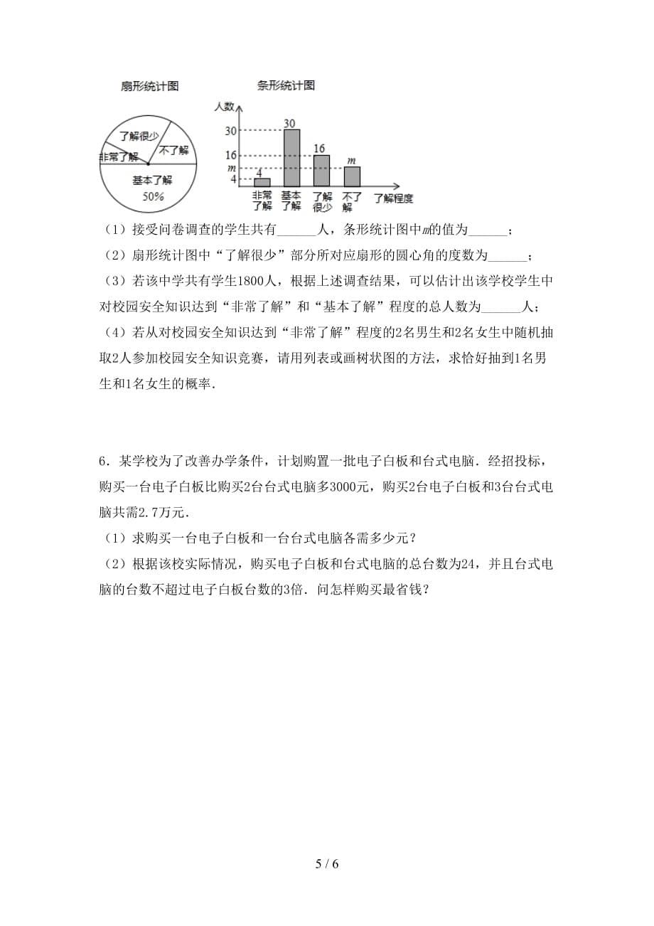 2020—2021年部编人教版九年级数学下册期末模拟考试（含答案）_第5页