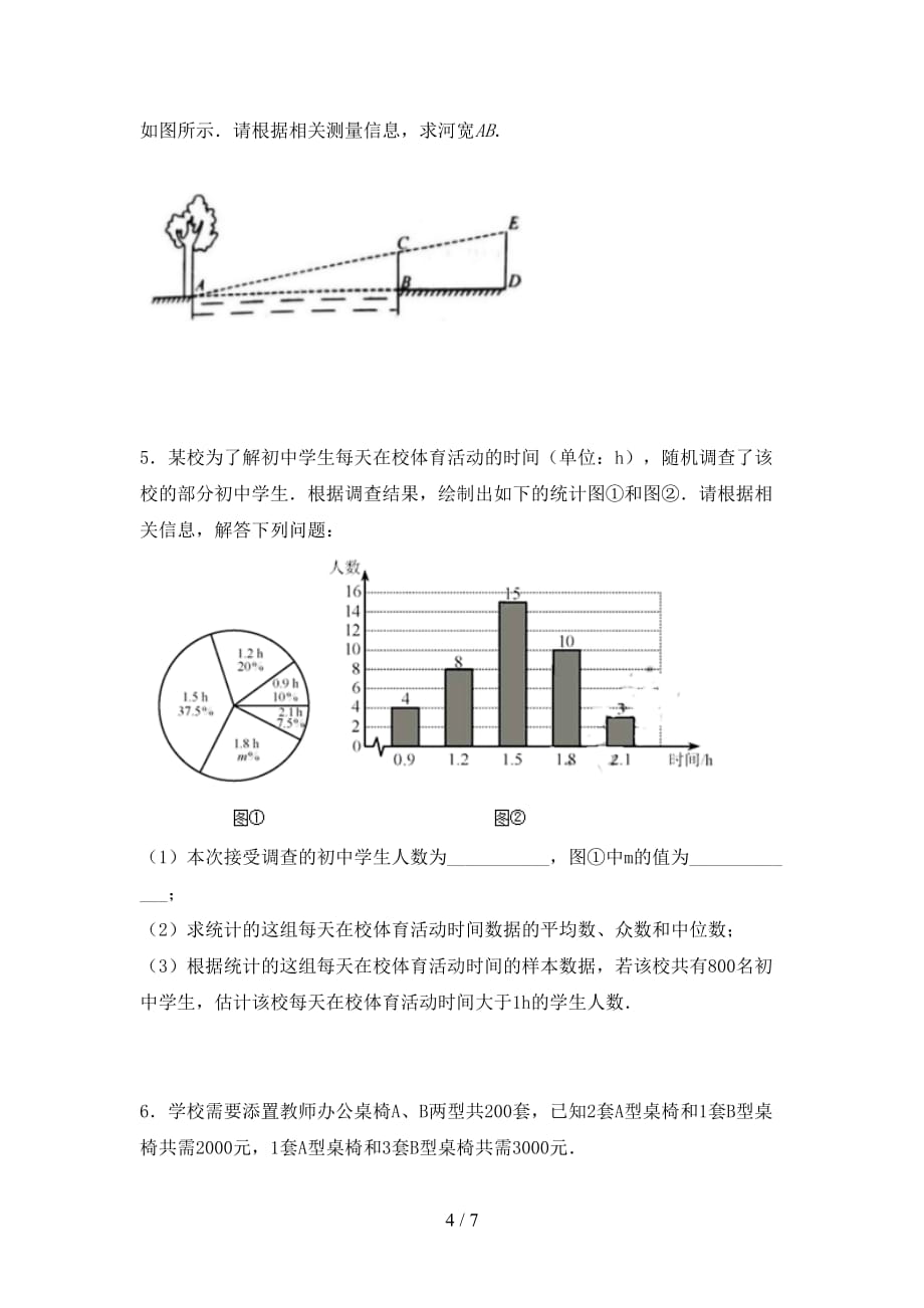 2020—2021年北师大版九年级数学下册期末考试题【参考答案】_第4页