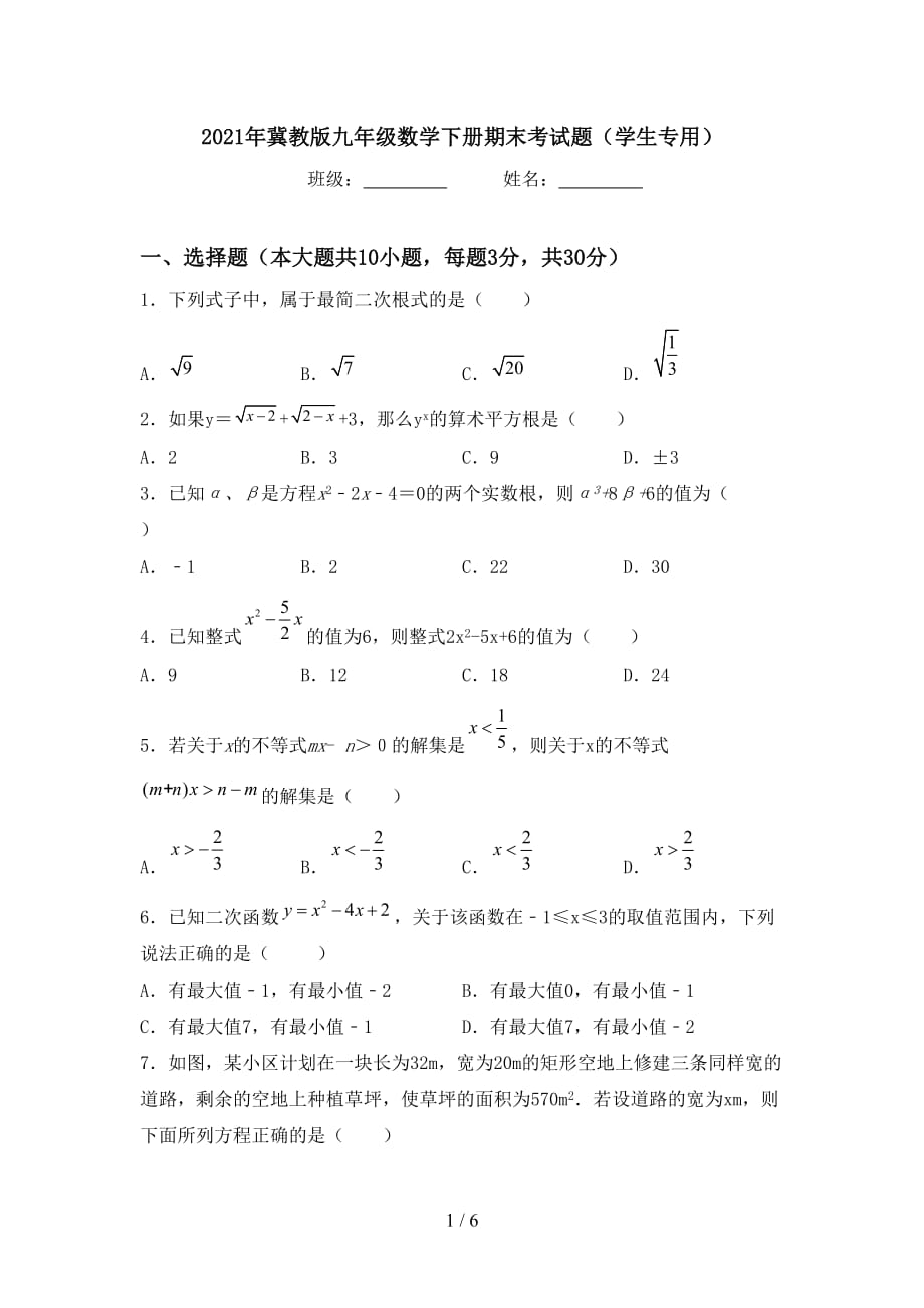 2021年冀教版九年级数学下册期末考试题（学生专用）_第1页