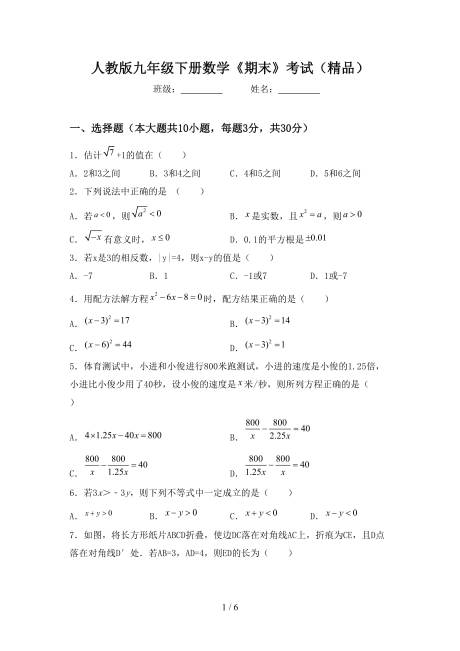 人教版九年级下册数学《期末》考试（精品）_第1页