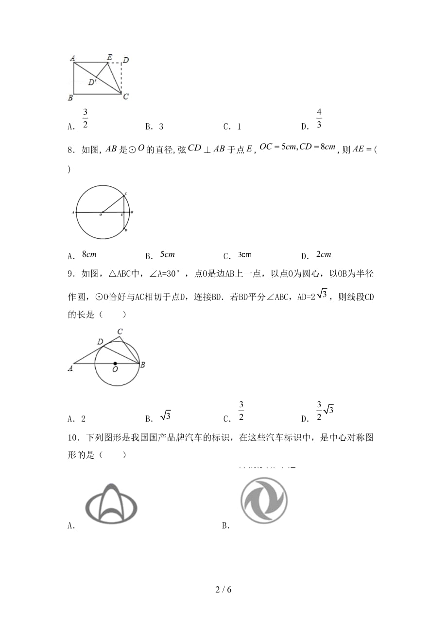 人教版九年级下册数学《期末》考试（精品）_第2页