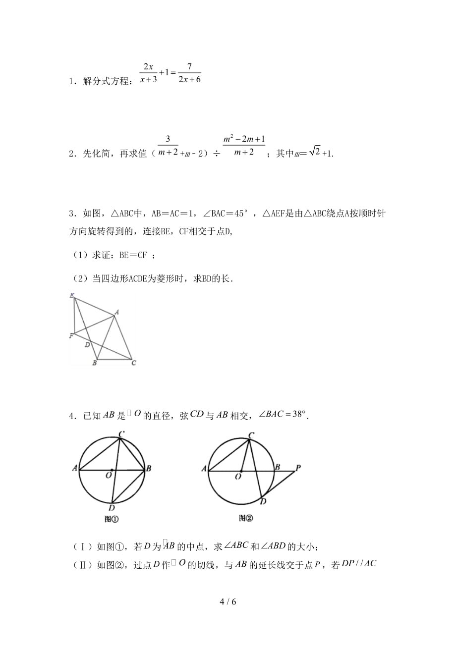 人教版九年级下册数学《期末》考试（精品）_第4页