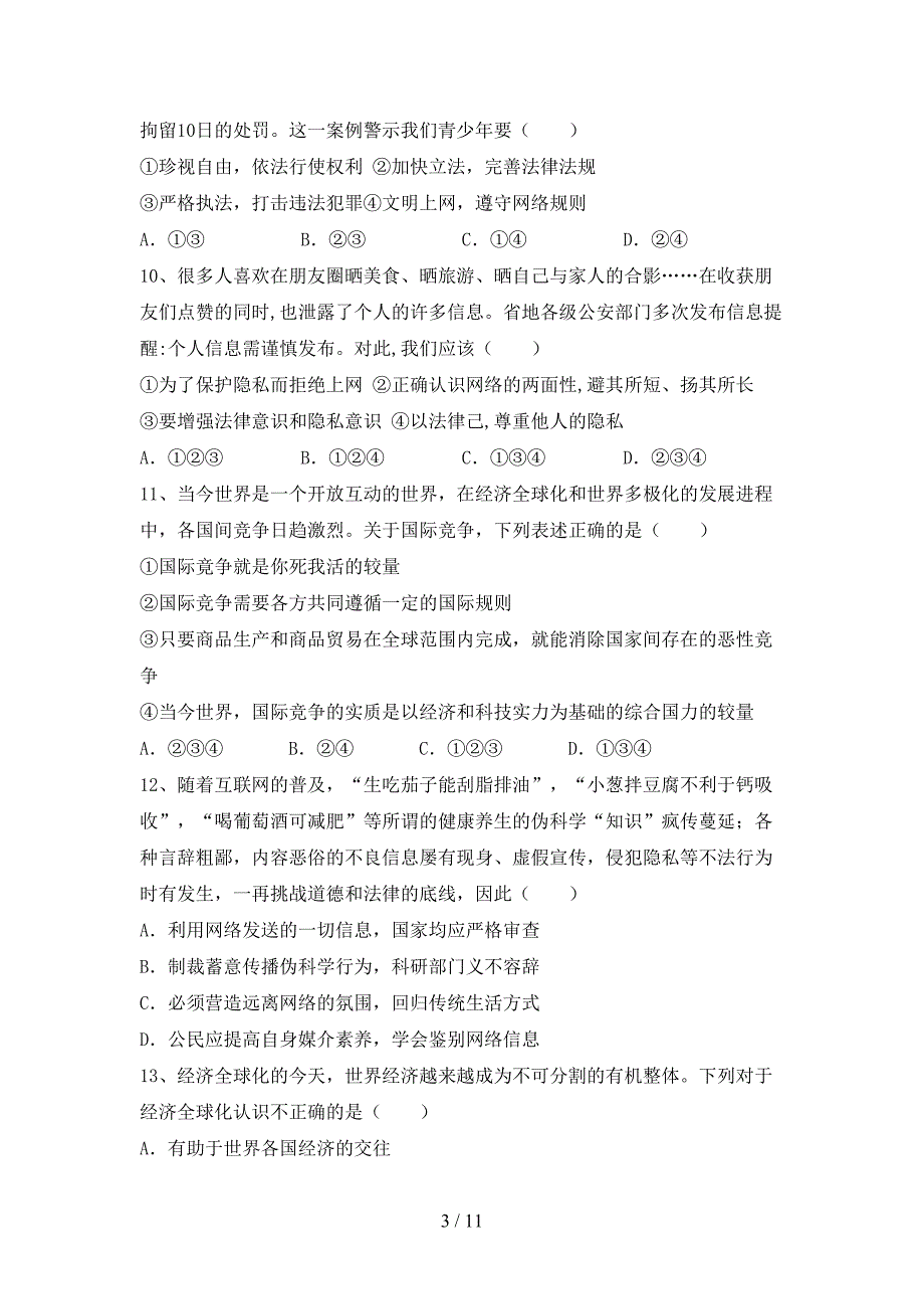 人教版九年级下册《道德与法治》期末测试卷附答案_第3页