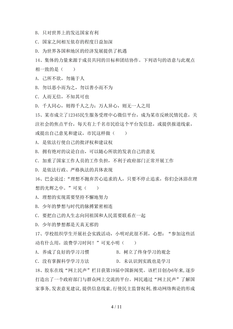 人教版九年级下册《道德与法治》期末测试卷附答案_第4页